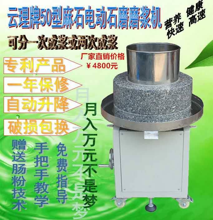 50型電動石磨磨漿機¥4500